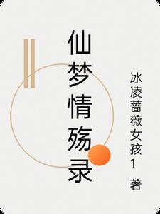 仙梦倾城官网