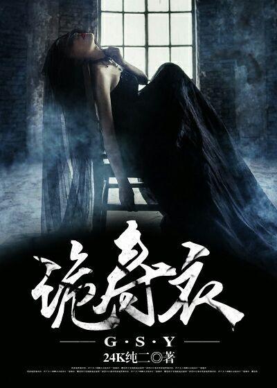 诡舍寿衣结局