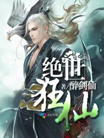 绝世狂仙叶峰的七个女人