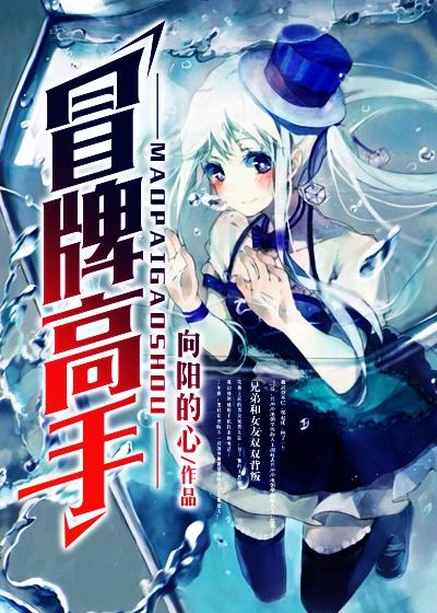 冒牌高手预告片