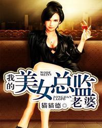我的美女总监老婆笔趣阁