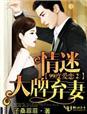 九十九度爱恋再遇首席前夫