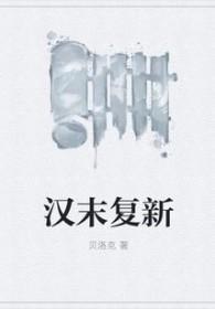 汉朝复辟