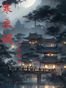 寒衣调是谁唱的