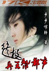 终极兵王混都市动漫一口气看完