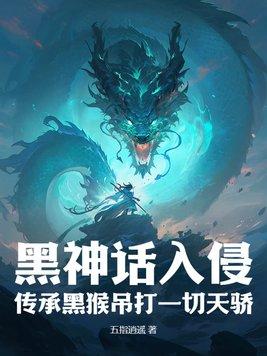 黑神话悟空最新宣传片