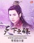 天下之战