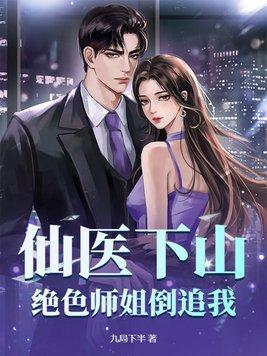 绝色师姐倒追我叶凌风