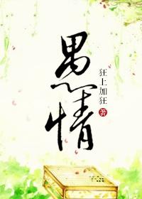 愚情by狂上加狂