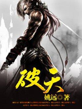 破天剑圣