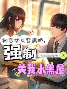 初恋变女佣下拉式