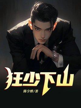 狂少归来最新章节第一千五百九十六章