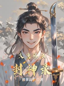 大唐修仙记官网