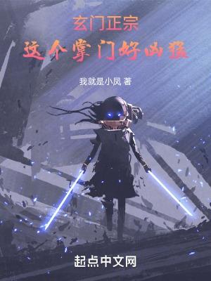 玄门掌教一朝穿越免费阅读