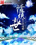 乱世烽火侠
