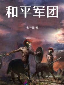 和平精英军团团长