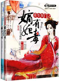 重生侯门之嫡妃有毒电视剧