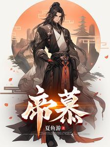 帝慕容抑菌液是麻药吗