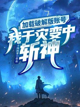 加载破解版账号我于灾变中斩神作者