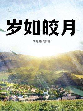 岁月如晦