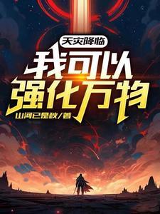 天灾降临攻略