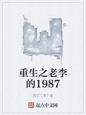 主角是老李的