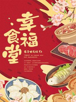 幸福食堂收费标准表