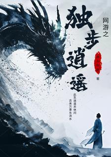 独步逍遥 免费阅读