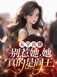 你惹她干嘛小师妹她修