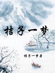 桔子依一