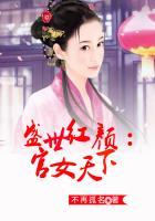 盛世红颜小伟小姑