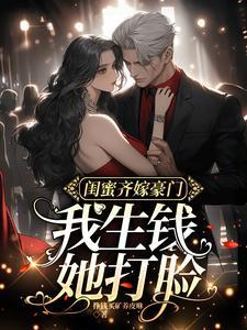 闺蜜更漂亮