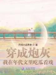 穿成年代文中的炮灰姐姐穿书