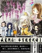 盛世宠妃都怪本宫太妖娆
