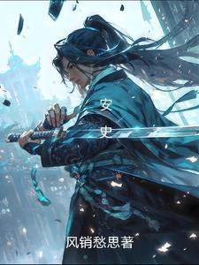 安史之乱之后的皇上是谁