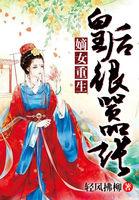 嫡女重生皇后很嚣张听书