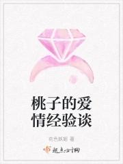 桃子在爱情里面代表什么含义