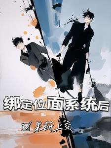 绑定位面系统后国家赢麻了