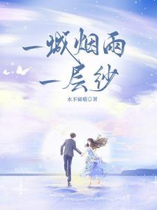 一城烟雨是什么意思
