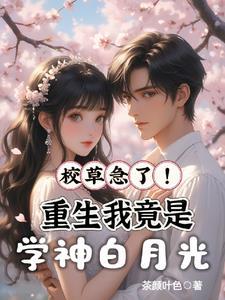 我的同桌超甜