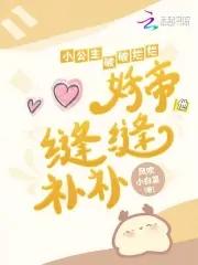 妖帝他缝缝补补漫画