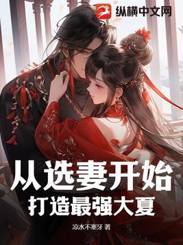 打造最强大夏电视剧