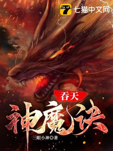 吞天神诀全文阅读免费