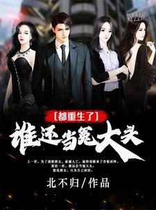 重生退婚妻汤圆
