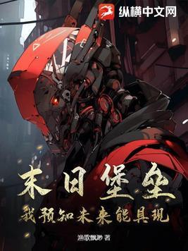 末日堡垒百科