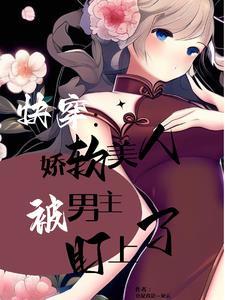 快穿之被觊觎的美人(也是我是一朵云)