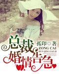 婚情告急总裁请别