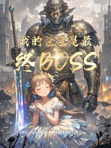 我的爸爸爸是谁