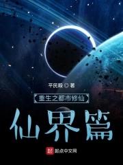 重生之都市修仙仙界篇百度