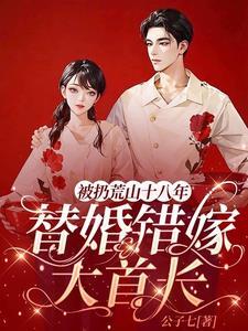 认错结婚对象小颠婆被宠上天了
